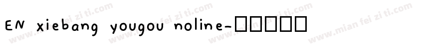 EN xiebang yougou noline字体转换